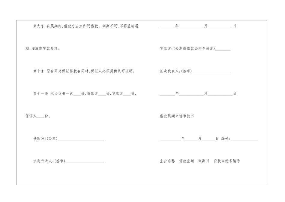 中国银行借款合同_第2页