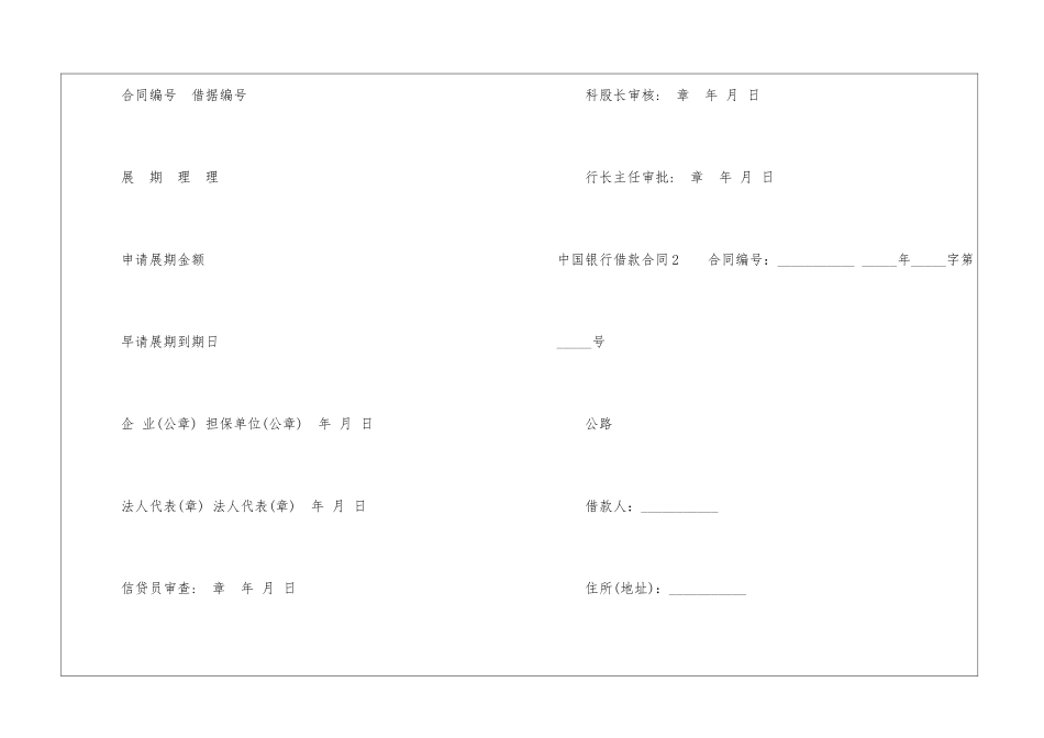 中国银行借款合同_第3页