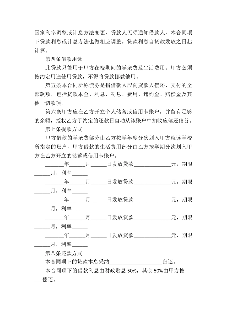 中国银行国家助学借款-借款合同_第2页