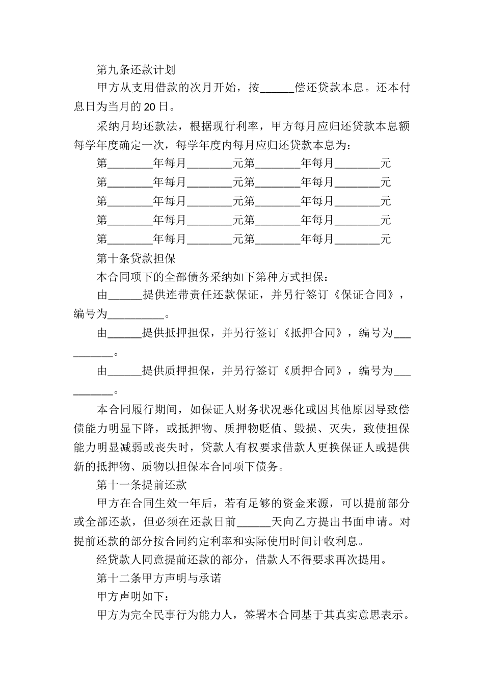 中国银行国家助学借款-借款合同_第3页
