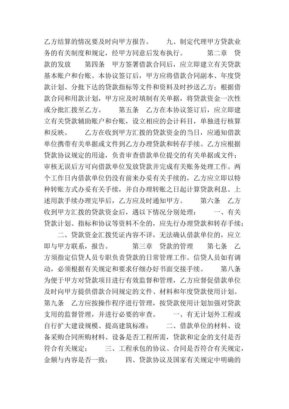 中国银行总行异地直贷项目委托代管协议书范本-_第3页