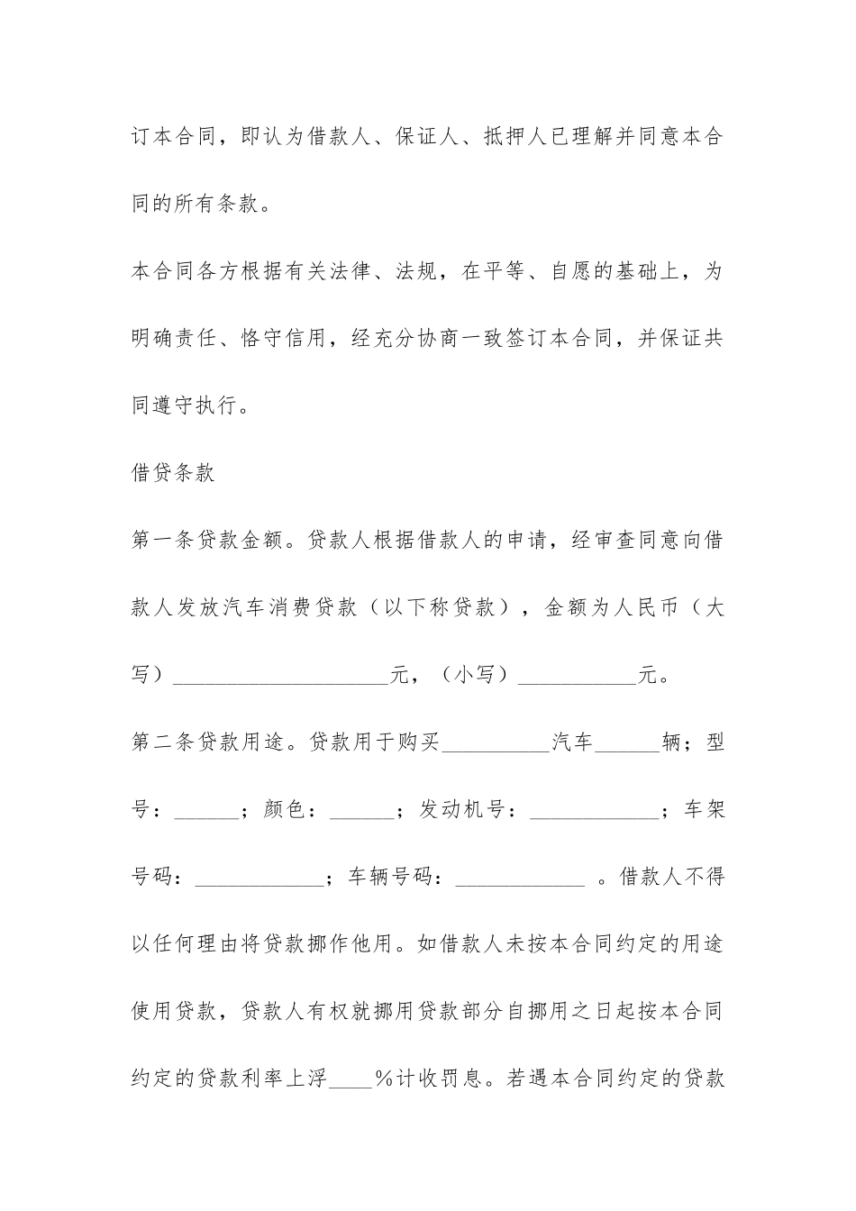 中国银行购车借款合同-_第2页