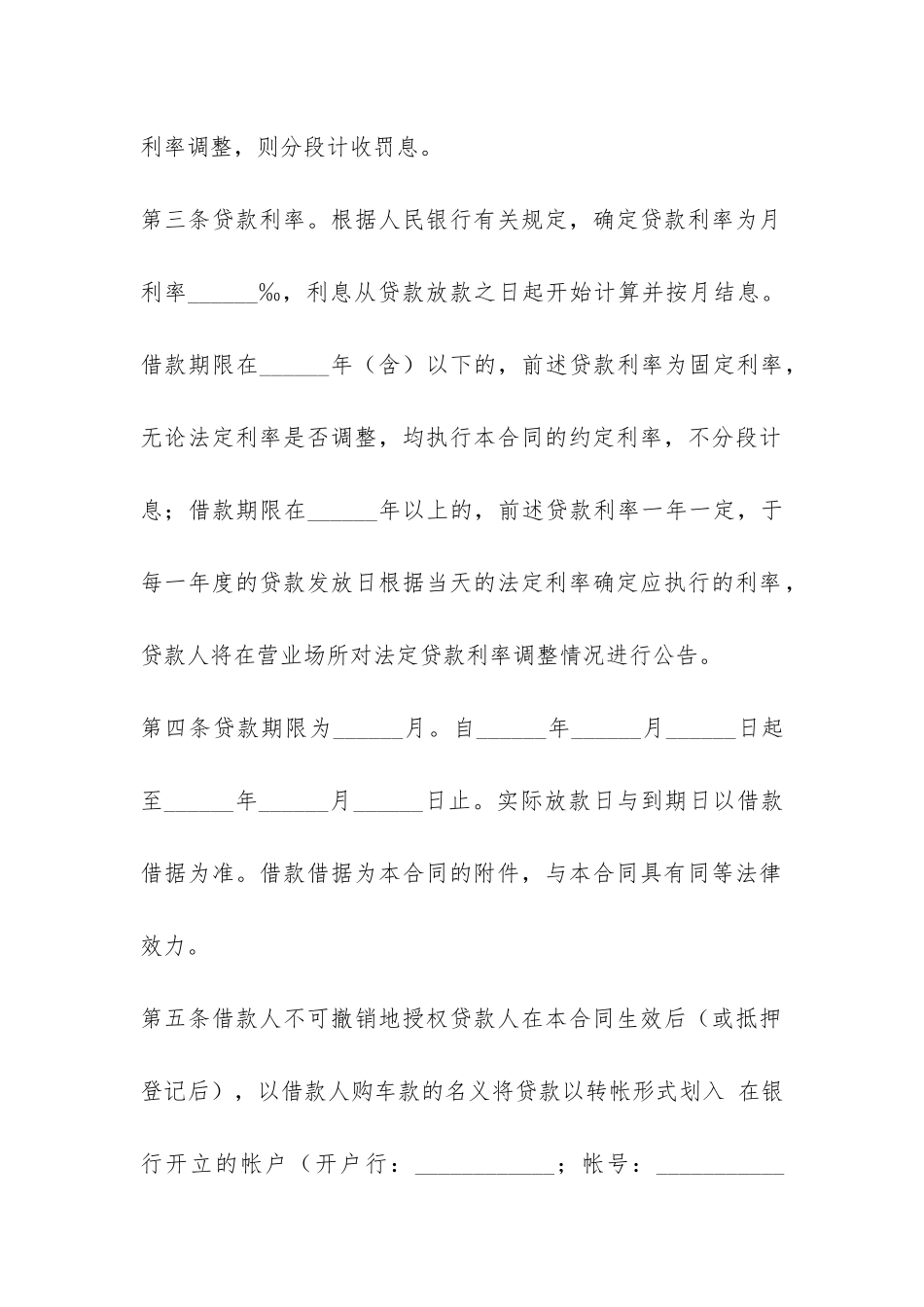 中国银行购车借款合同-_第3页