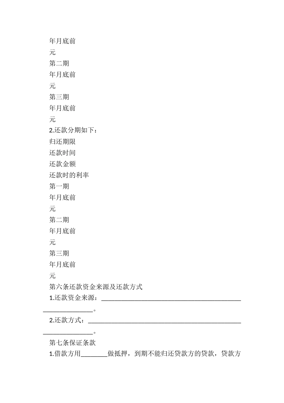 中国银行贷款合同_第2页