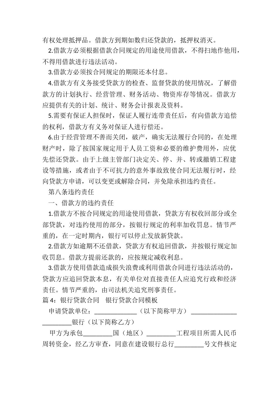 中国银行贷款合同_第3页