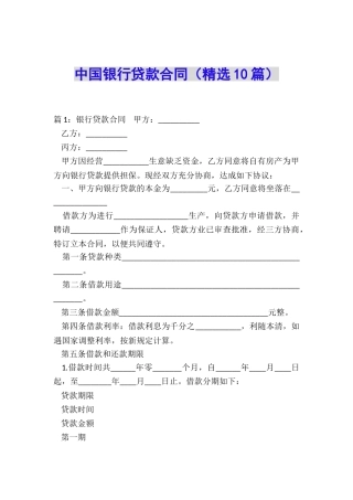 中国银行贷款合同