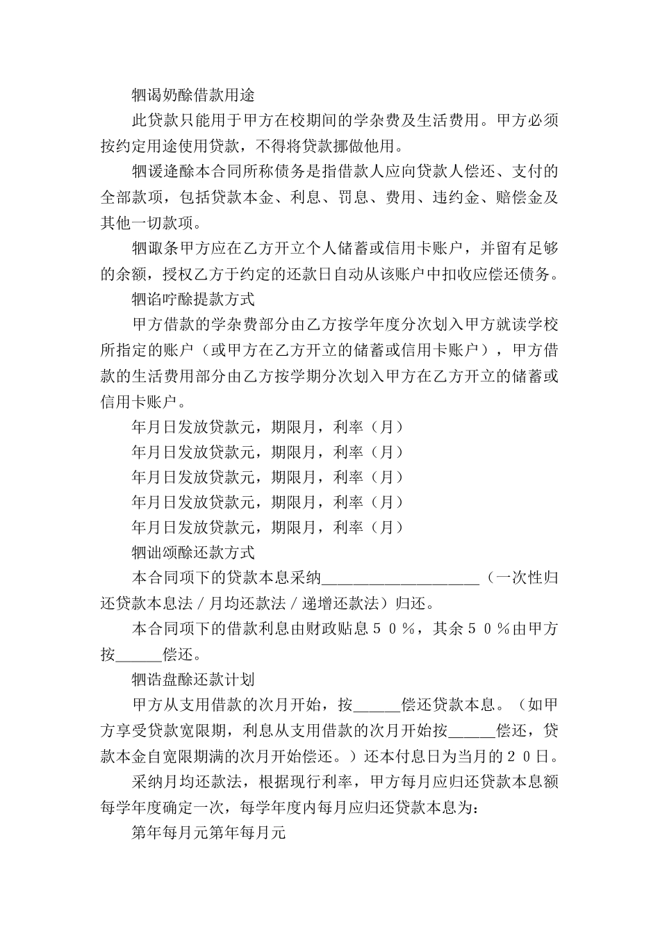 中国银行国家助学借款合同_第2页