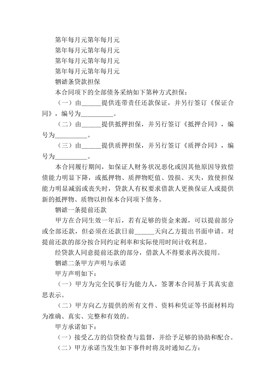 中国银行国家助学借款合同_第3页