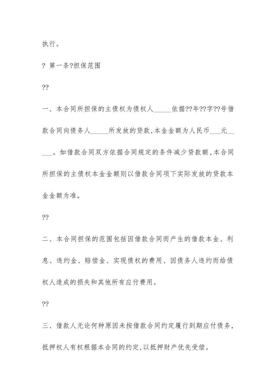 中国银行国家助学贷款抵押合同-_第2页