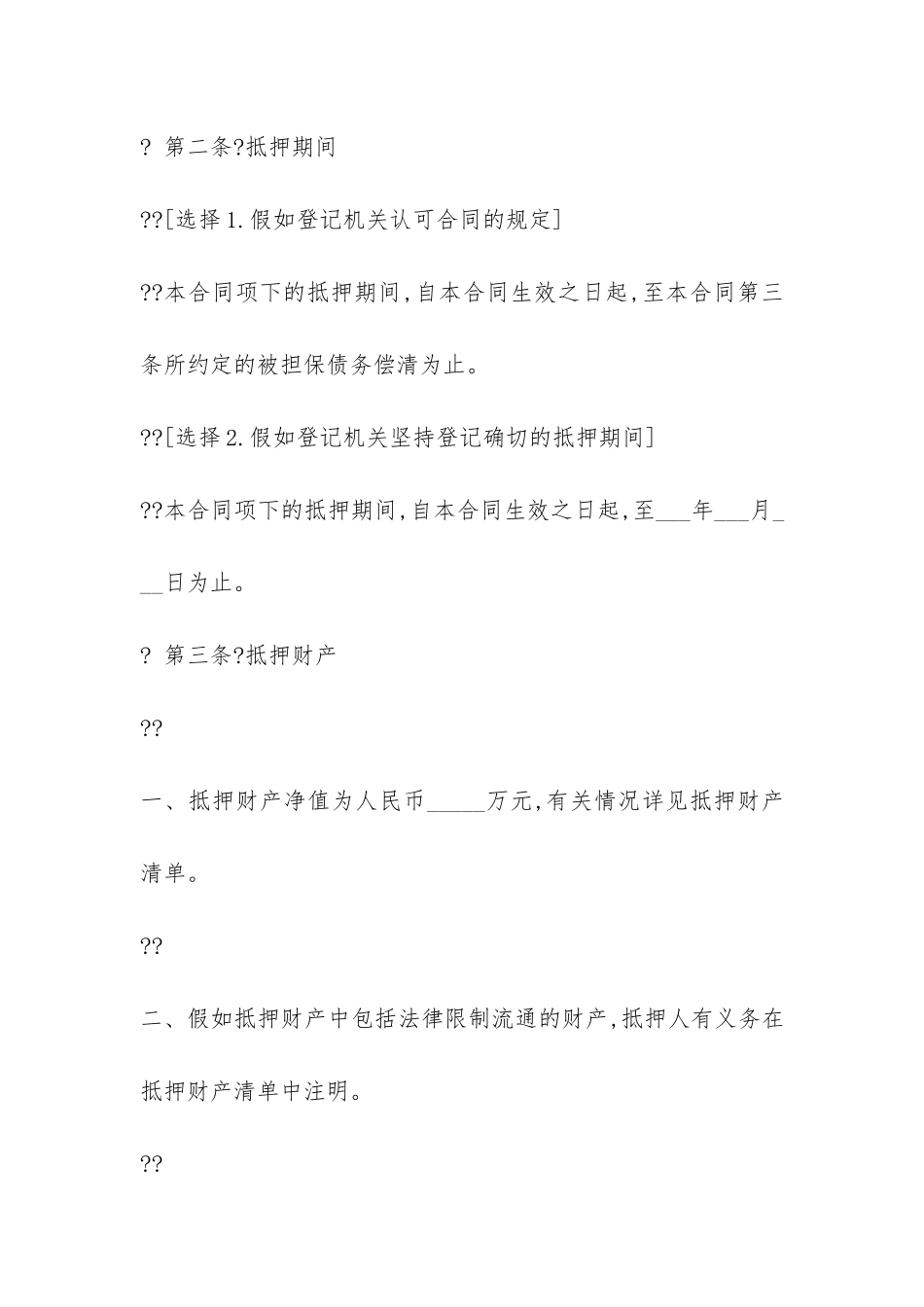 中国银行国家助学贷款抵押合同-_第3页