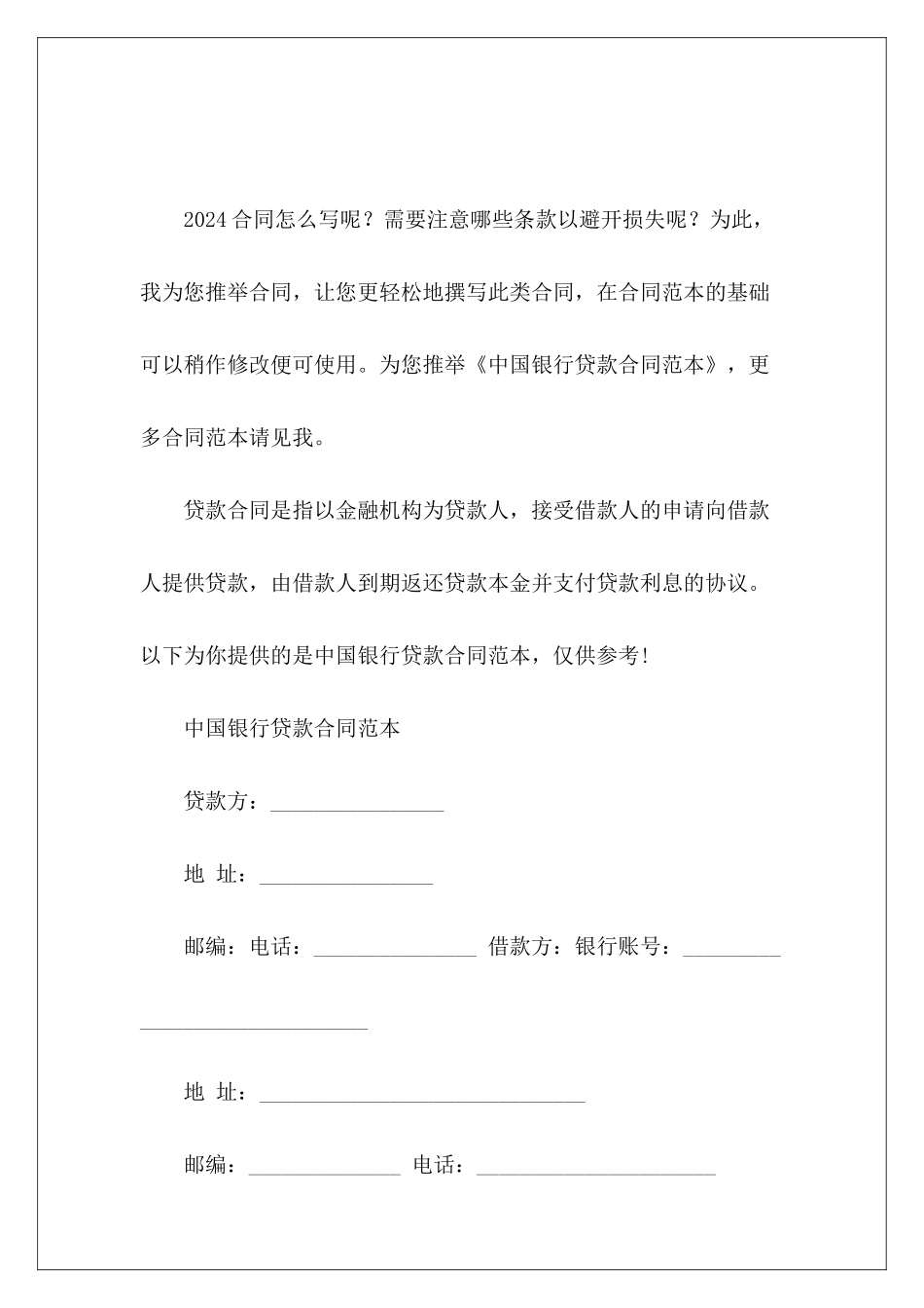 中国银行贷款中国银行贷款中国银行贷款_第2页