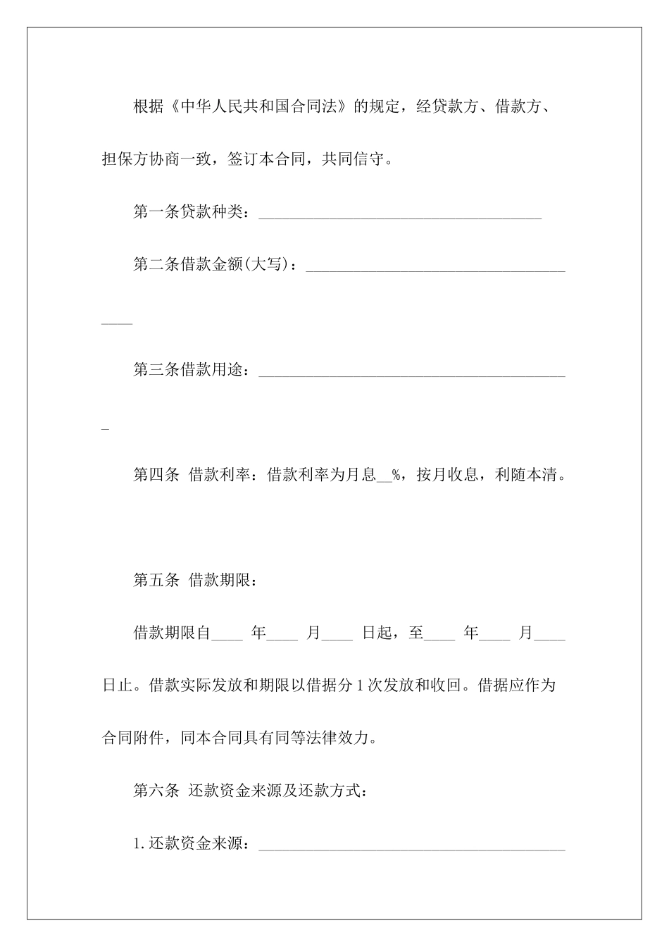 中国银行贷款中国银行贷款中国银行贷款_第3页