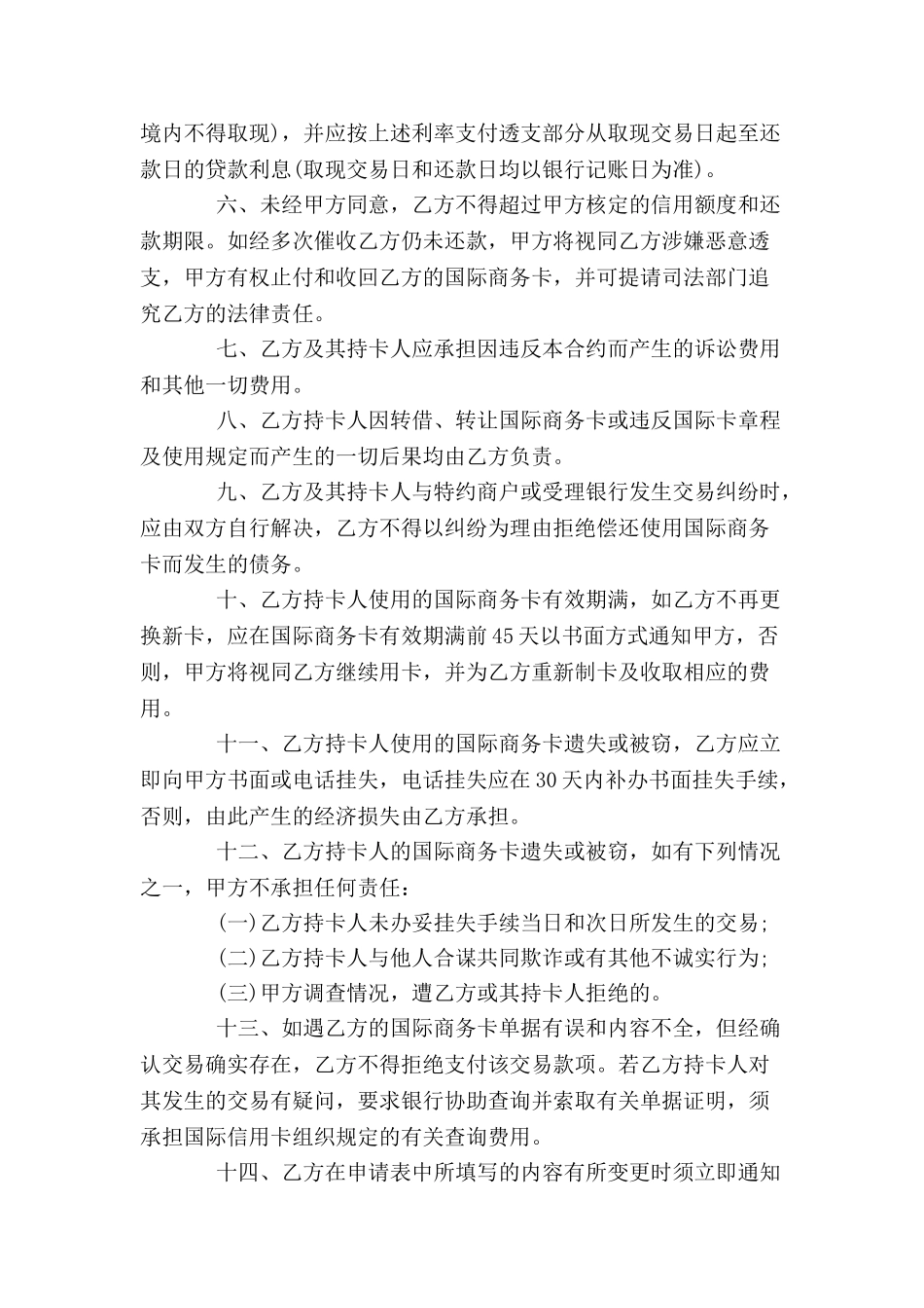 中国银行长城国际信用卡领用合约-_第3页