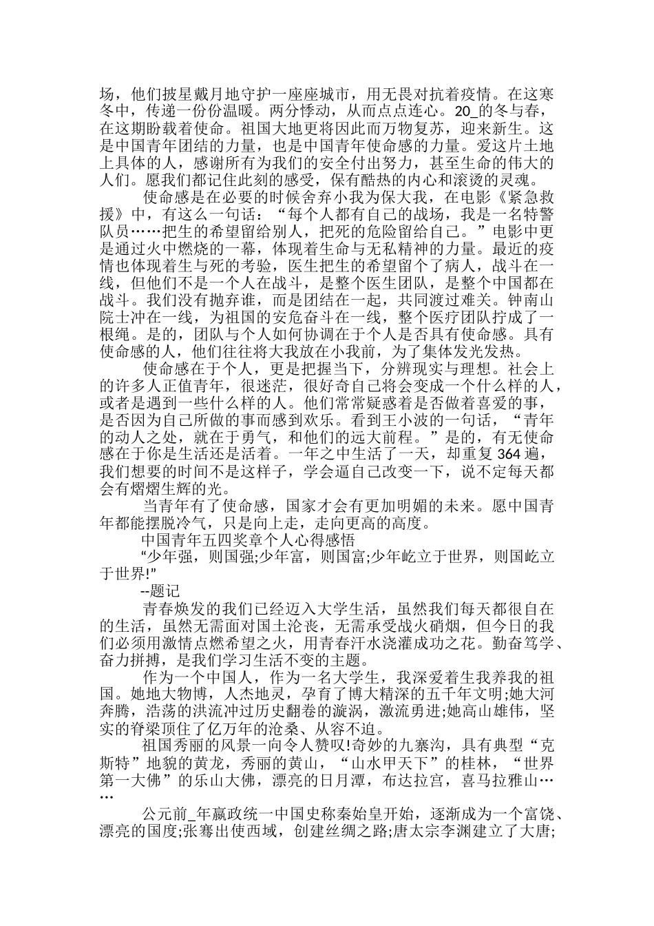 中国青年五四奖章个人心得感悟_第2页