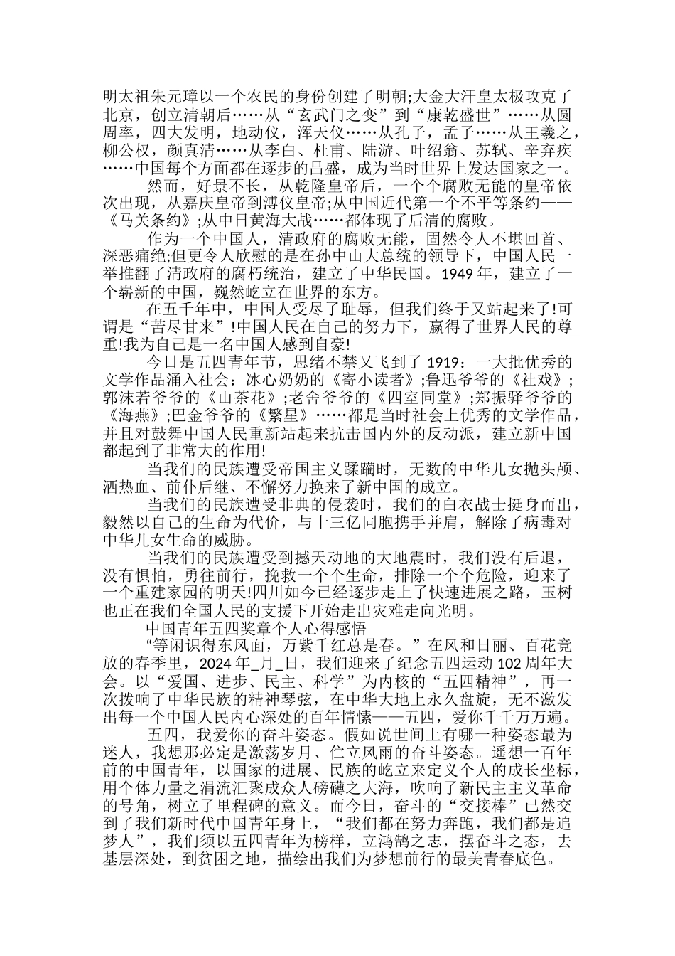 中国青年五四奖章个人心得感悟_第3页