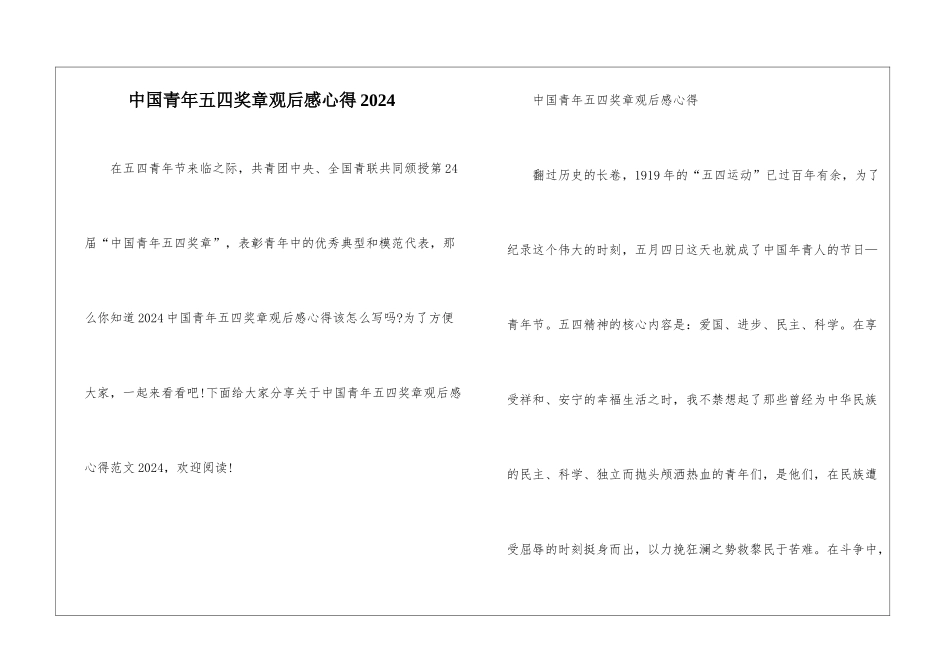 中国青年五四奖章观后感心得2024_第1页