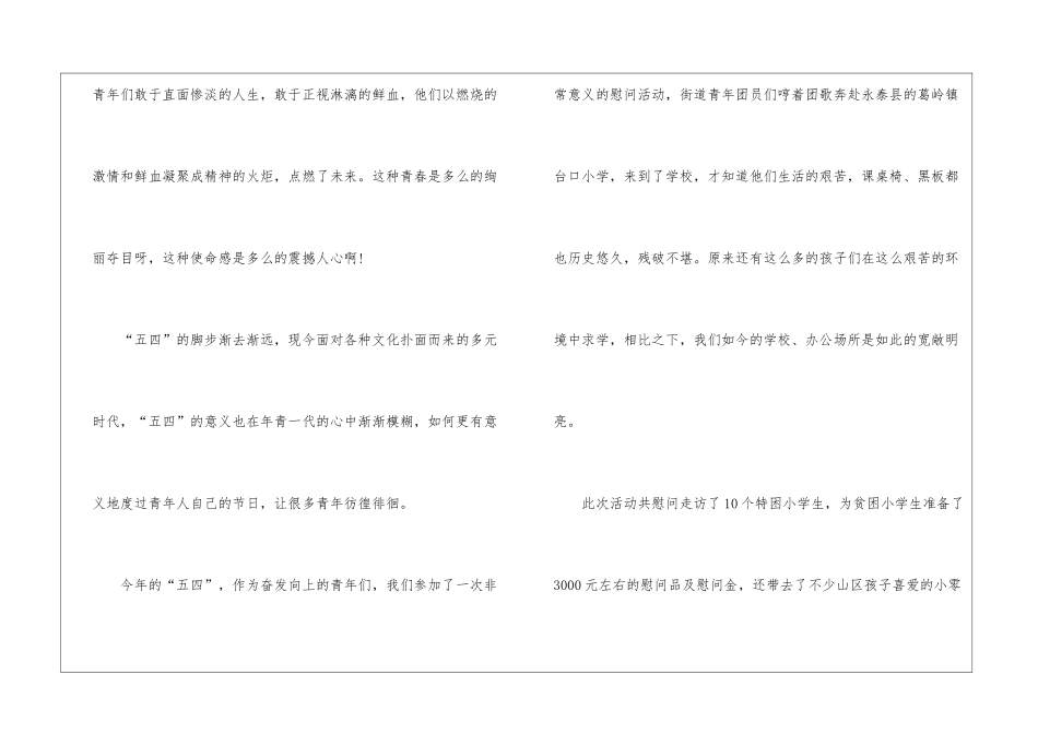 中国青年五四奖章观后感心得2024_第2页