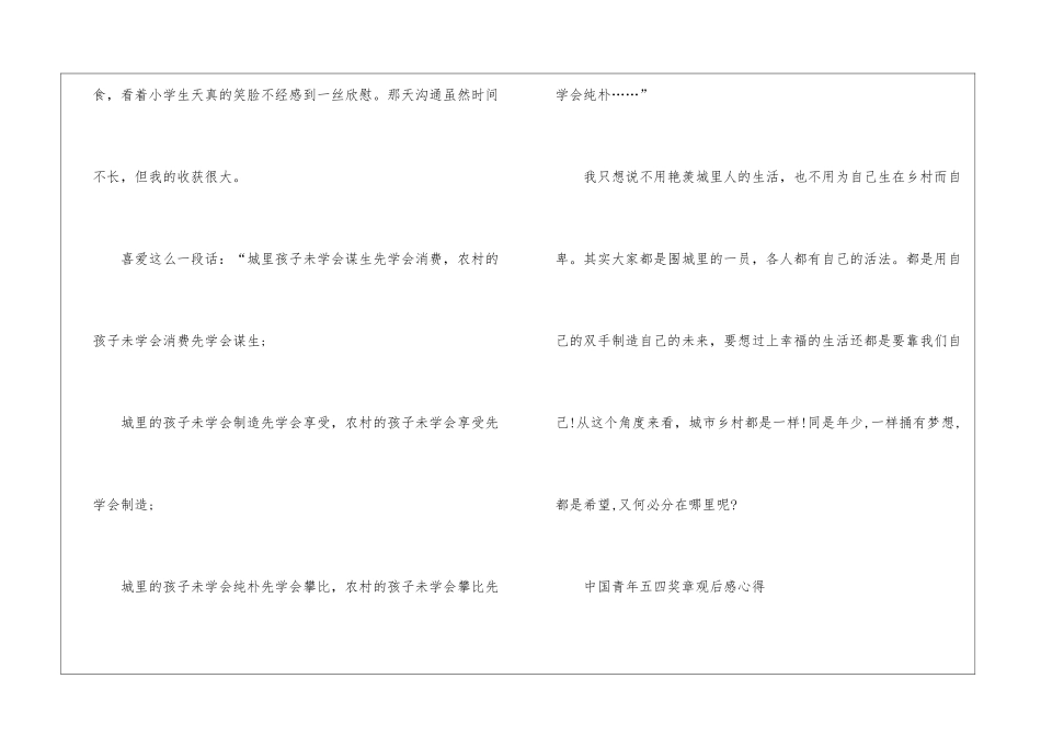中国青年五四奖章观后感心得2024_第3页