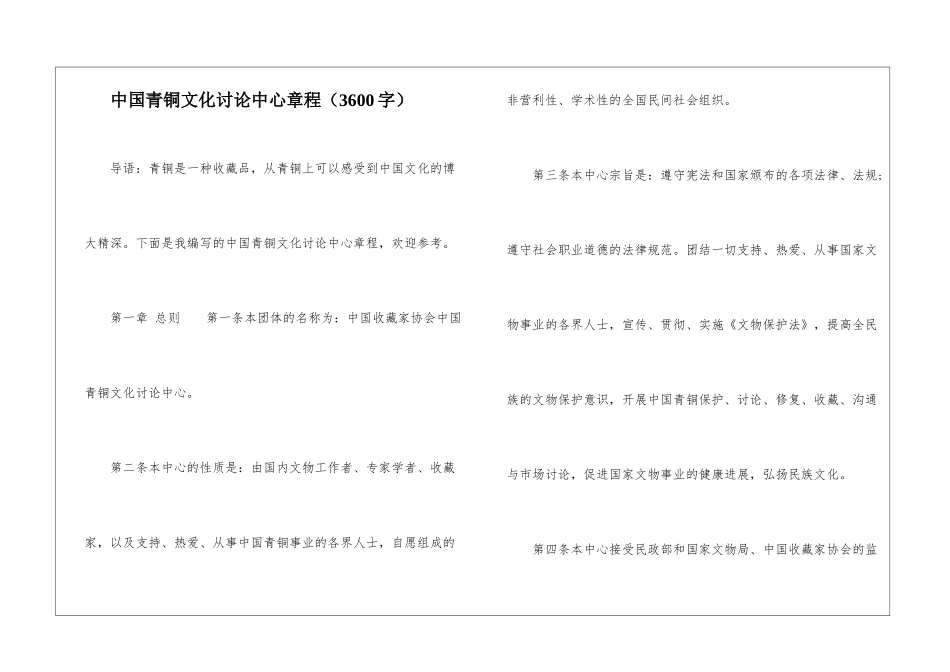 中国青铜文化研究中心章程_第1页