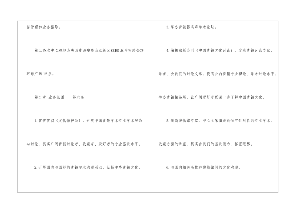 中国青铜文化研究中心章程_第2页