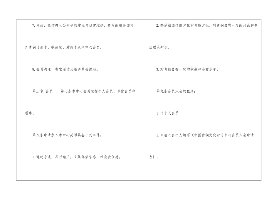 中国青铜文化研究中心章程_第3页