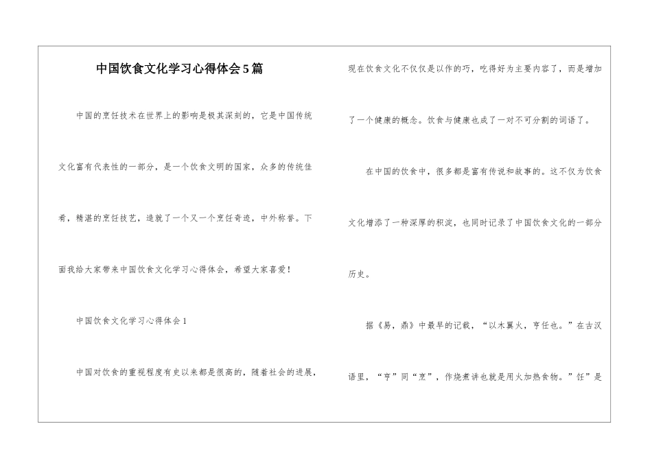 中国饮食文化学习心得体会5篇_第1页