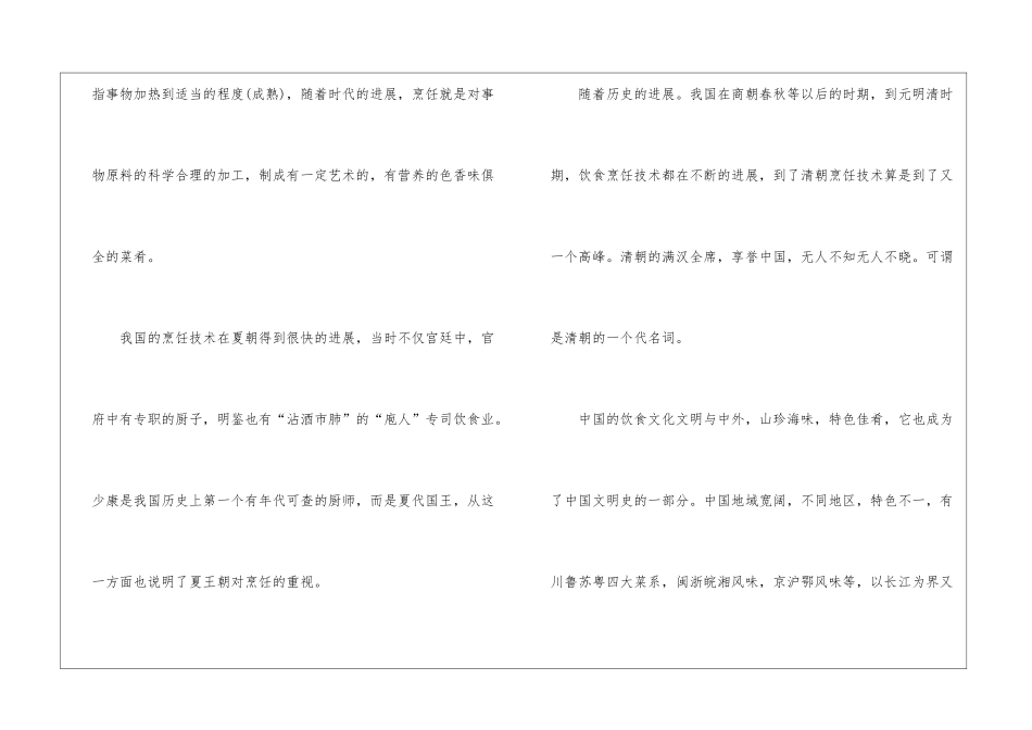 中国饮食文化学习心得体会5篇_第2页
