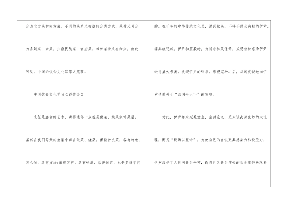 中国饮食文化学习心得体会5篇_第3页