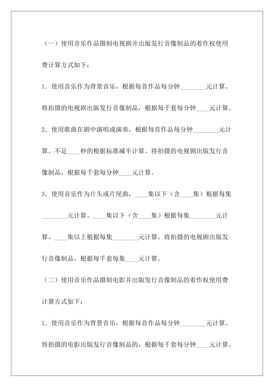 中国音乐著作权协会作品使用申请表模板拆除申请表范本采购申请表范本_第3页