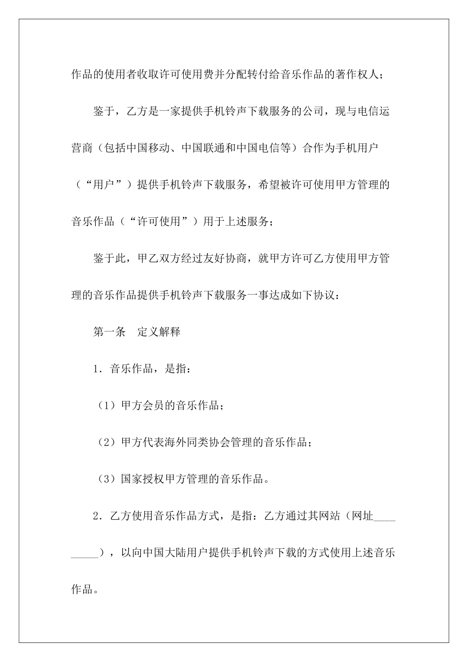 中国音乐著作权协会作品使用申请表标准影视制作合同影视制作合同_第3页