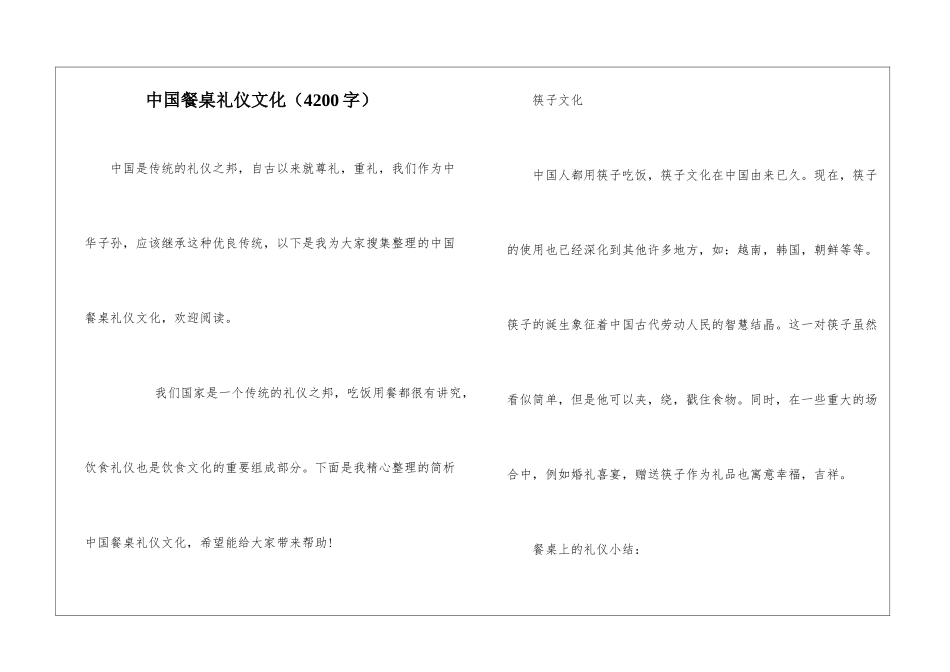 中国餐桌礼仪文化_第1页
