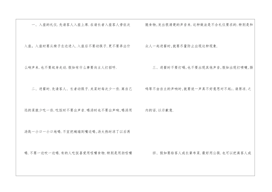 中国餐桌礼仪文化_第2页