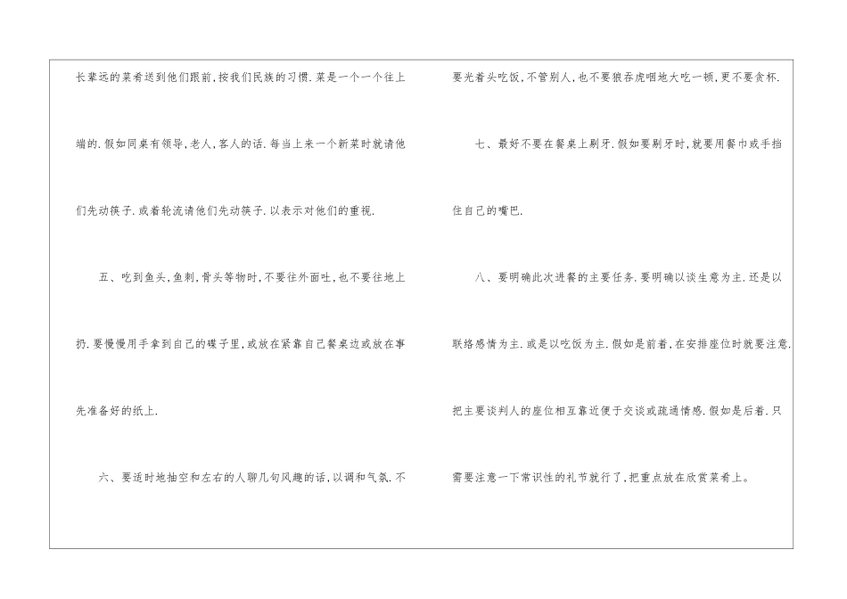 中国餐桌礼仪文化_第3页