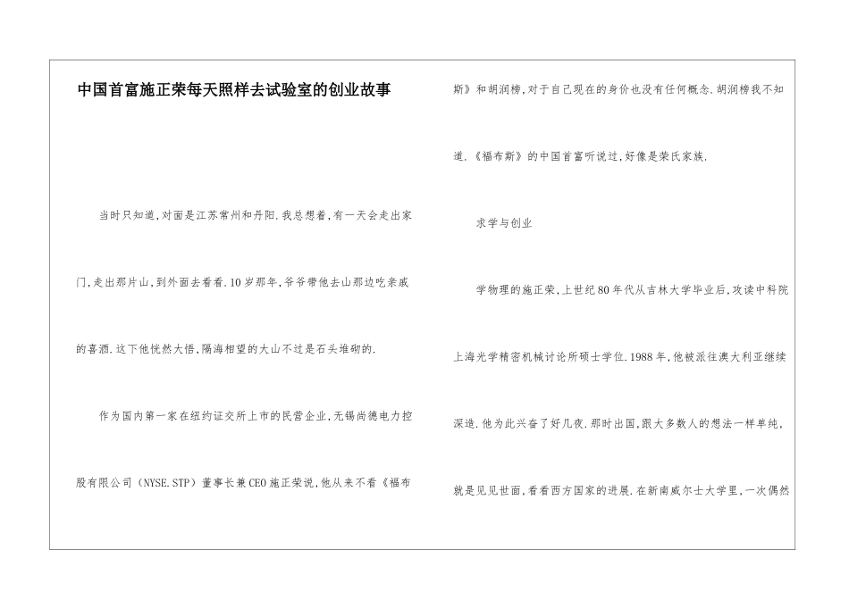 中国首富施正荣每天照样去试验室的创业故事_第1页
