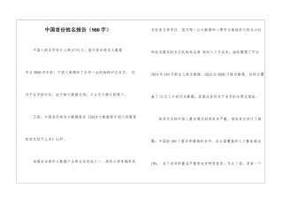 中国首份姓名报告