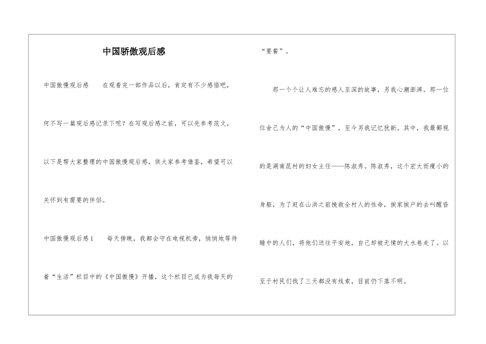 中国骄傲观后感_第1页