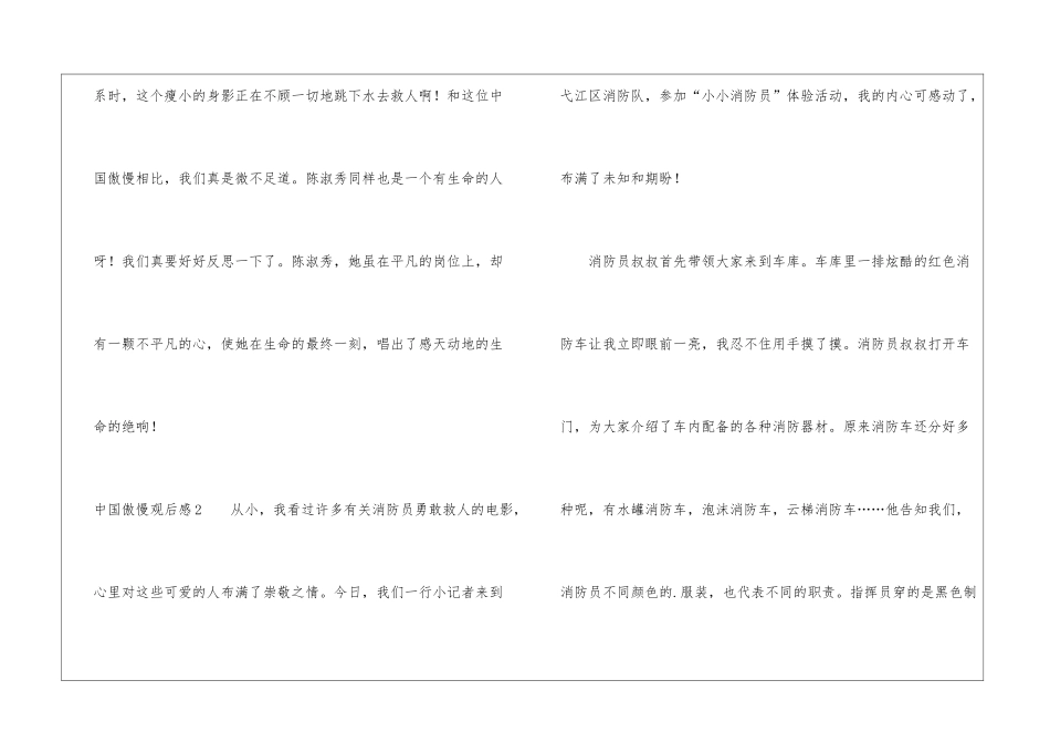 中国骄傲观后感_第3页