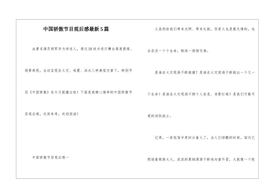 中国骄傲节目观后感最新5篇_第1页