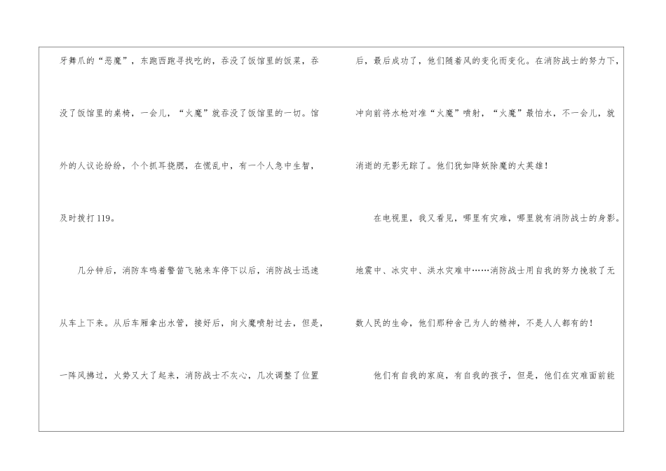 中国骄傲节目观后感最新5篇_第2页
