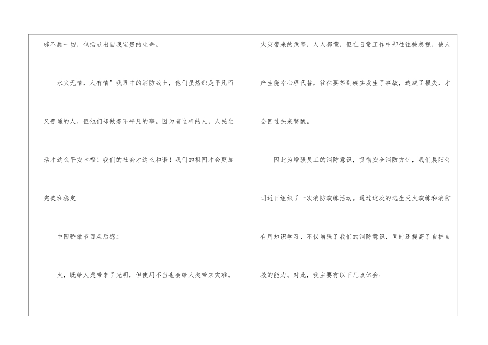 中国骄傲节目观后感最新5篇_第3页