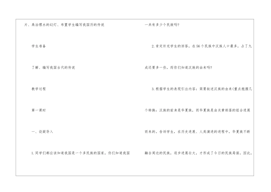 中图版七年级历史上册教案最新模板_第3页