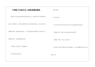 中图版七年级历史上册教案最新模板
