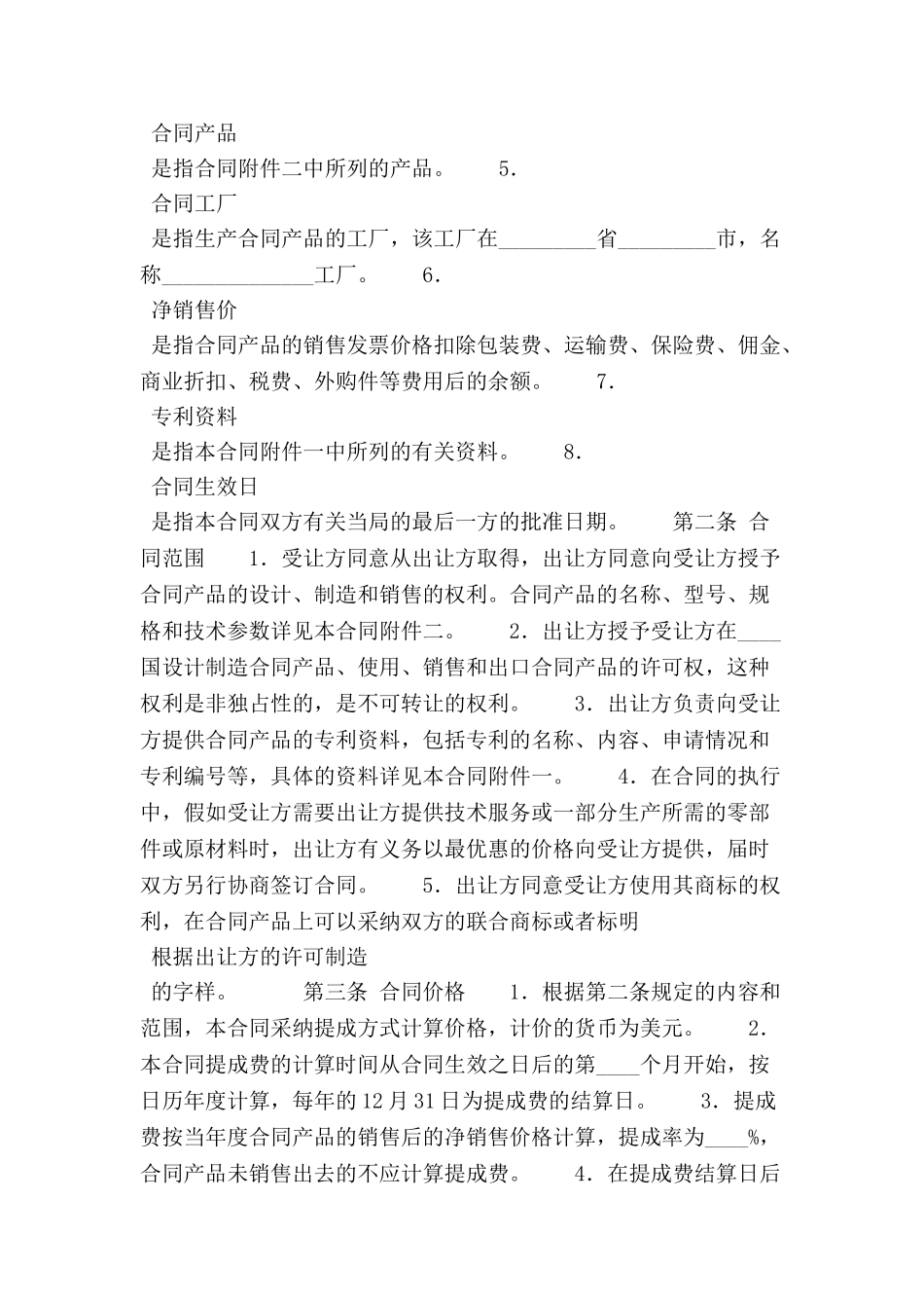 中外专利技术许可合同范本格式样本样式协议-_第3页