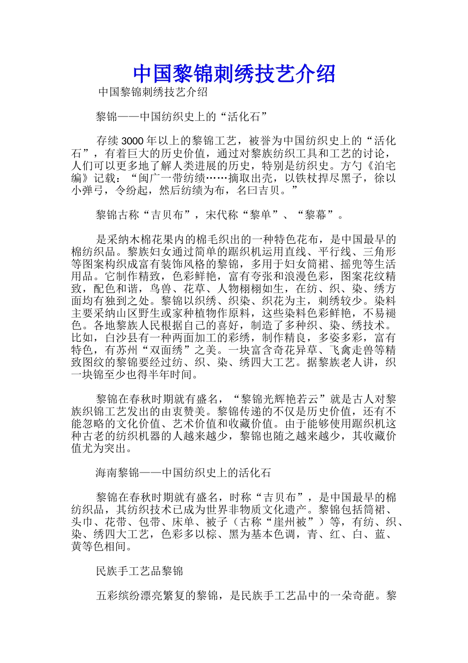 中国黎锦刺绣技艺介绍_第1页
