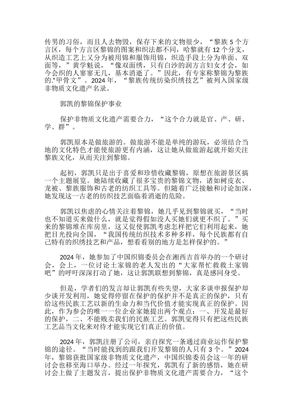 中国黎锦刺绣技艺介绍_第3页