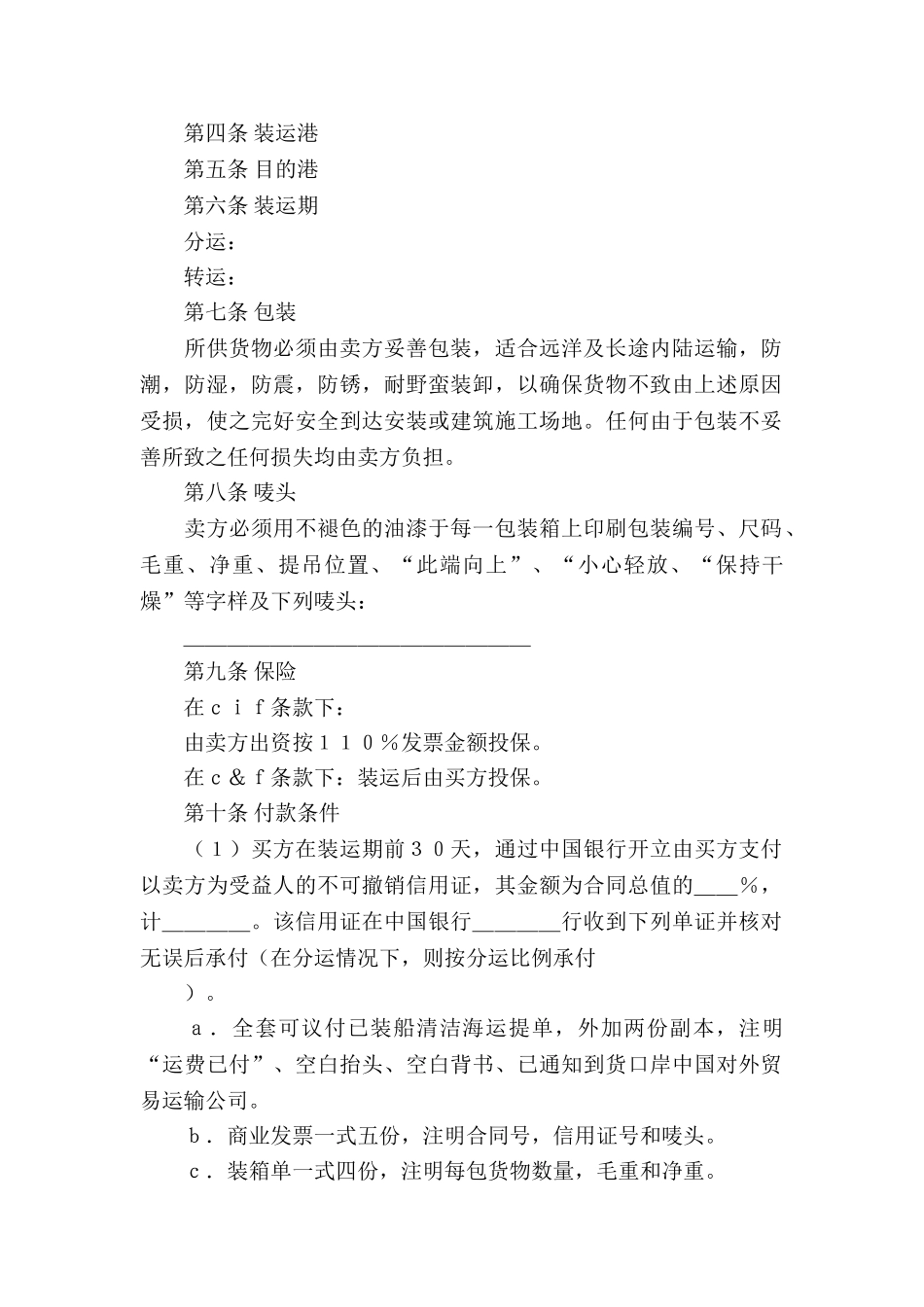 中外买卖合同_第2页