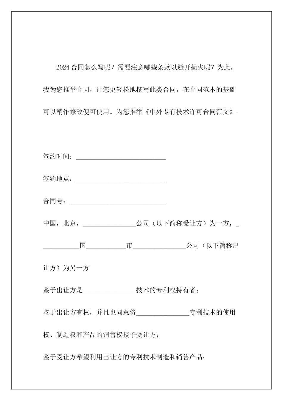 中外专有技术许可合同专有技术许可合同_第2页