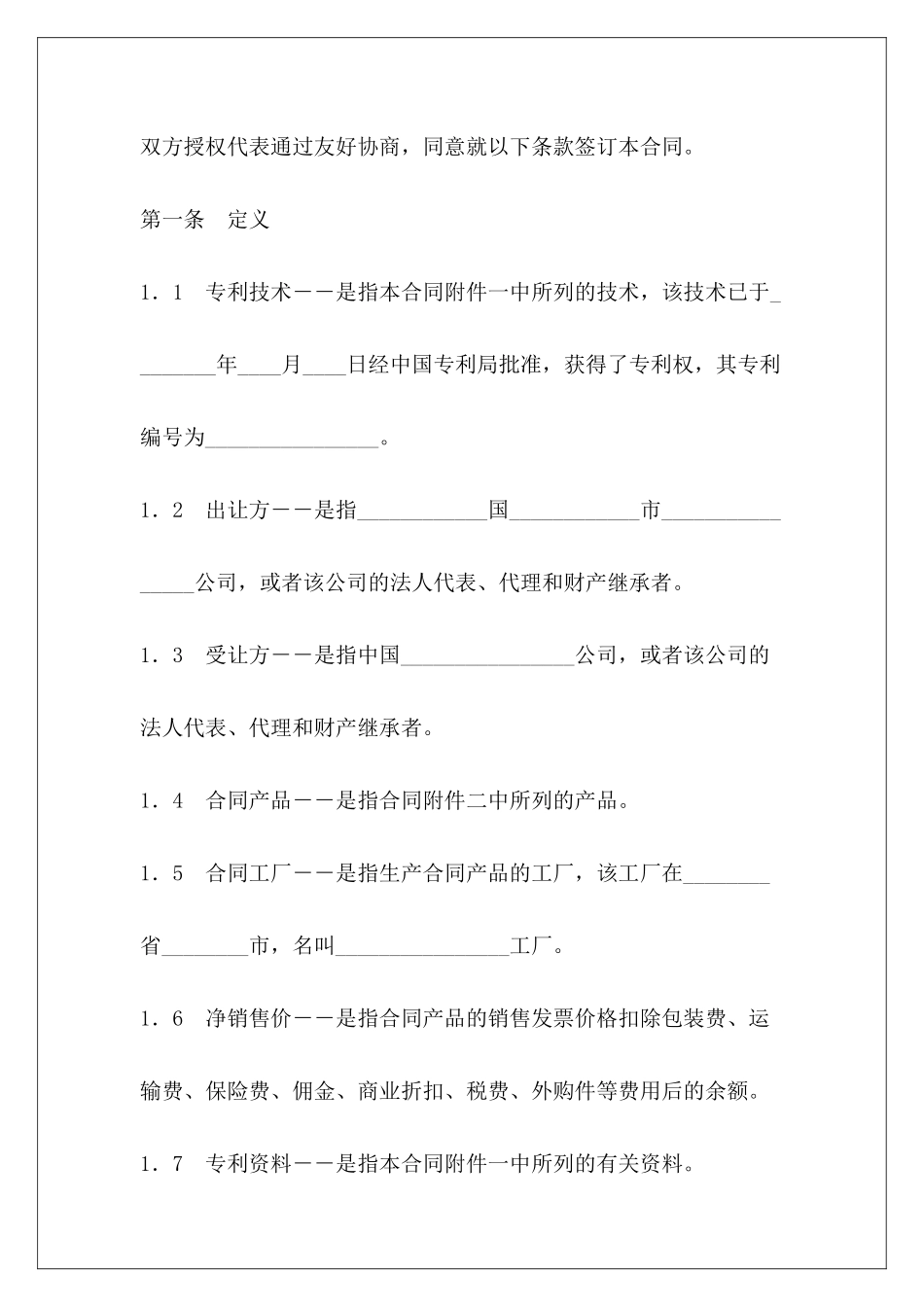 中外专有技术许可合同专有技术许可合同_第3页