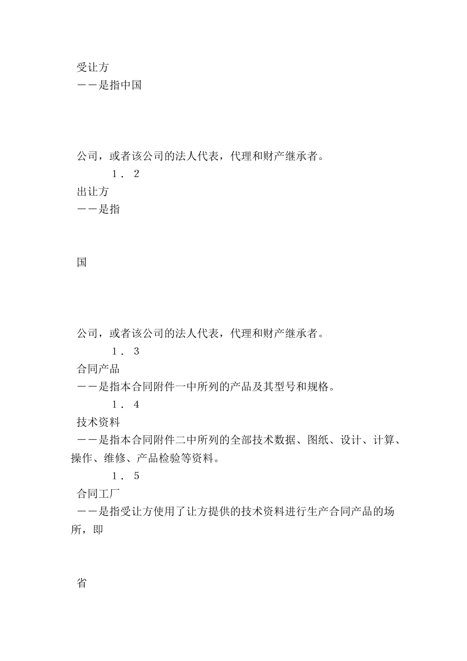 中外专有技术许可合同-_第3页