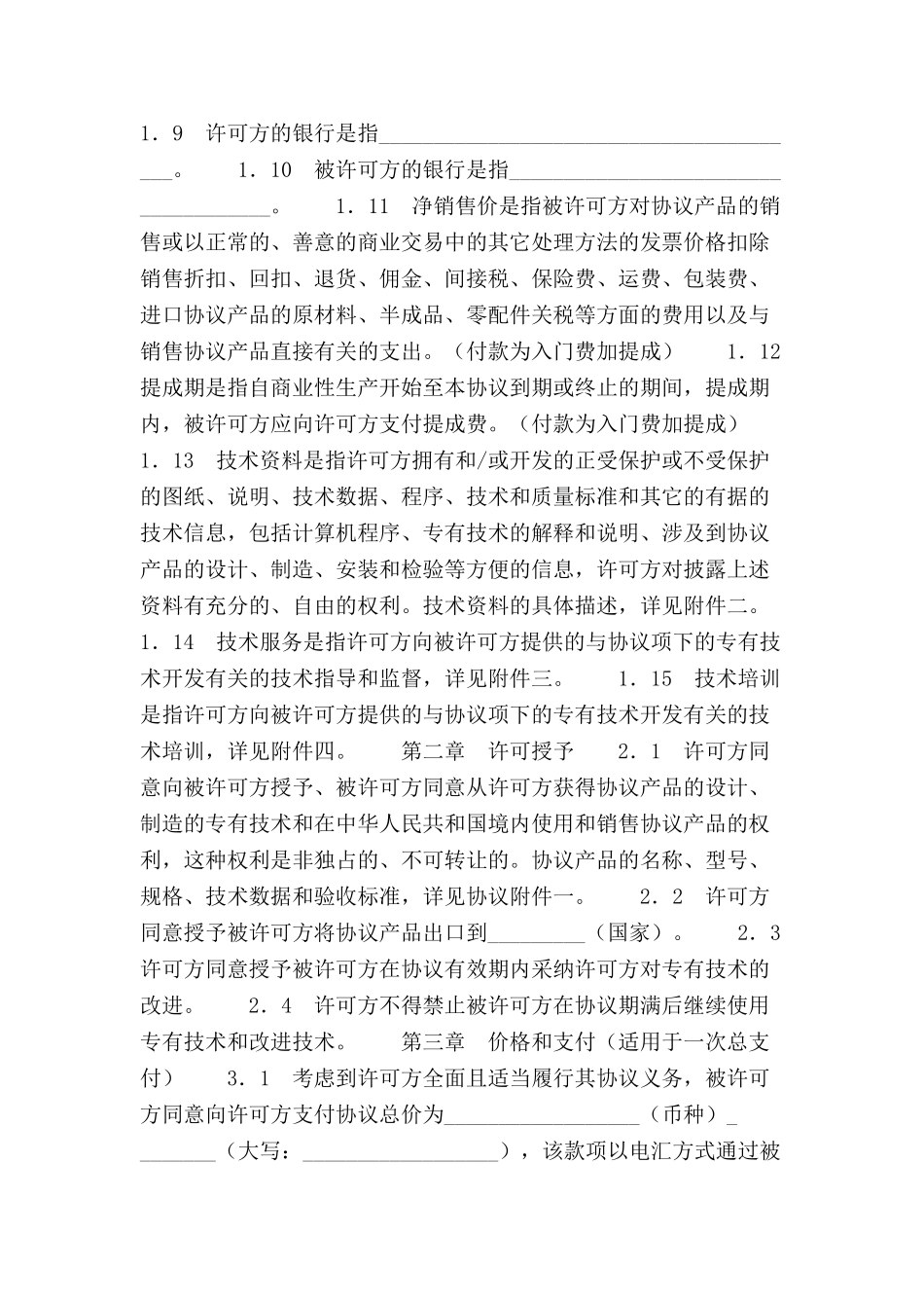 中外专有技术许可协议-_第3页